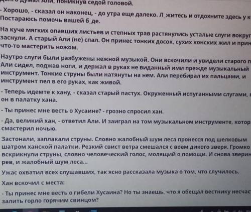 Так старый Али своей находчивостью и мастерством жизнь ханским слугам. А жителей степей появился с т