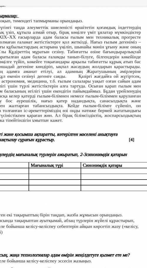 2.Берілген үстеулердің мағыналық түрлерін ажыратып, 2- 3синонимдік қатарын жазыңыздар.Латыналық түрі