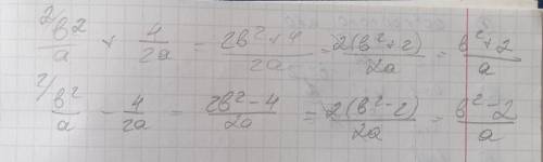 Выполните сложение дробей и вычитание дробей1)b²/a+4/2)c/b-c-b²/b²-c² верных ответов 4​