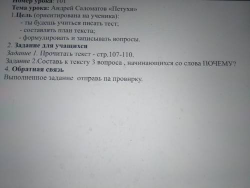 надо создать 3 вопроса Почему?С текста Петухи