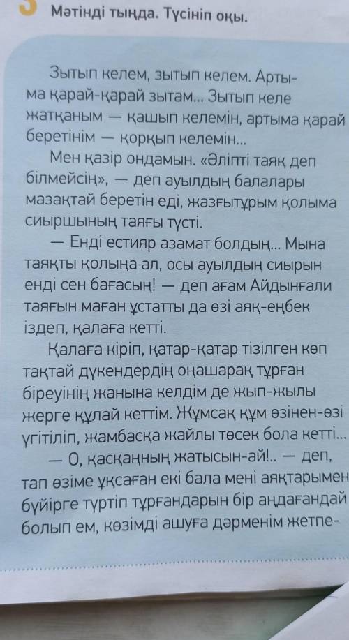 4 тапсырмамәтіннен есімдіктерді теріп жазып,сөйлем құра​