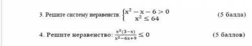 Решите систему неравенств х2-х-6>0х2 больше или меньше 64Сделайте эти 2 задания​