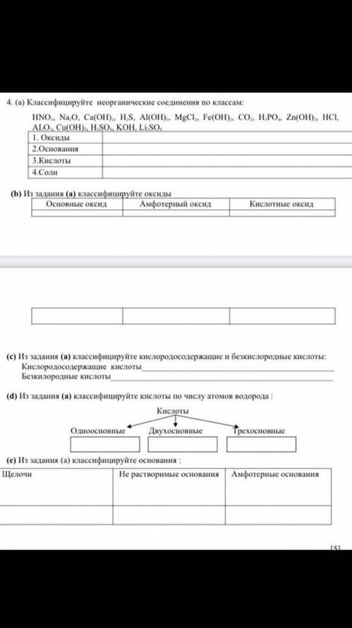 Классифицируйте неорганические соединения по классам: HNO3, Na2O, Са(OH)2, H2S, Al(OH)3, MgCl2, Fe(O