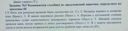 Выпишите в столбик из предложений наречия, определи их значения​