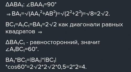 ХЕЛП МИ Дан куб АВСДА1В1С1Д1 с ребром равным корень 2. Найдите скалярное произведение векторов CB1 и