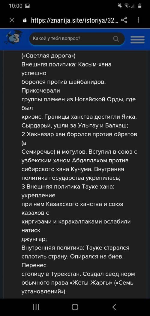 2. Выделите особенности внутренней и внешней политики казахских ханов. Касым хан Хакназар хан Тауке