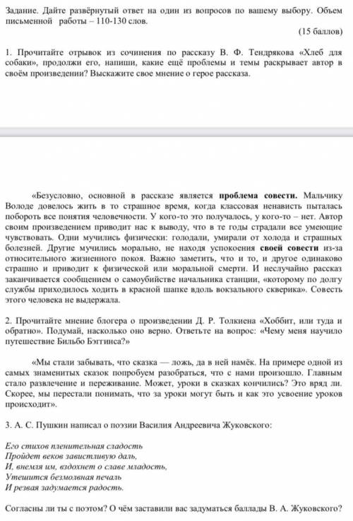 Дайте развёрнутый ответ на один из вопросов по вашему выбору. Объем письменной работы- 110-130 слов.