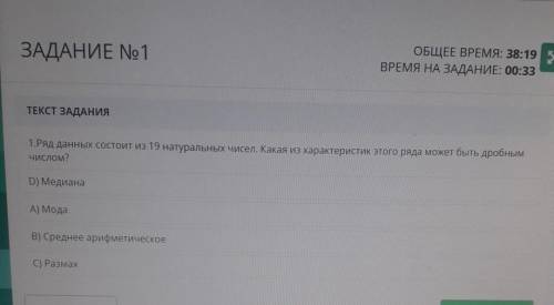 ТЕКСТ ЗАДАНИЯ 1.Ряд данных состоит из 19 натуральных чисел. Какая из характеристик этого ряда может