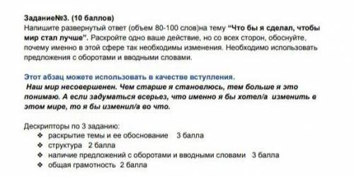 напишите эссе на тему Что бы я сделала что бы этот мир стал лучше по дескрипторам ​