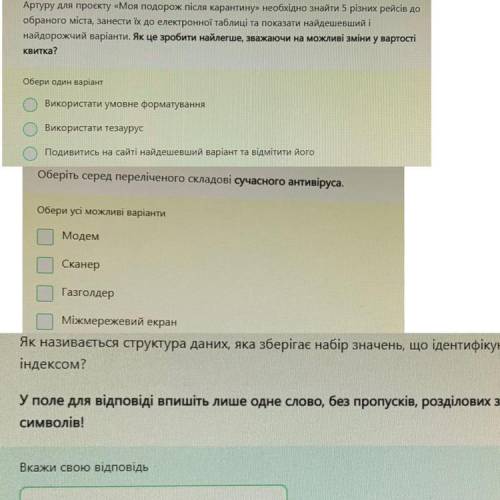 До іть з інформатикою ,будь ласка! ів!Треба швидко