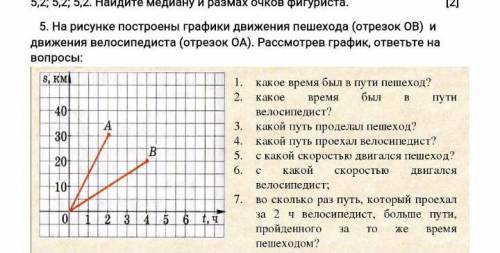 На рисунке построены графики при движения пешехода( отрезок OВ)и движения велосипедиста ( отрезок OA