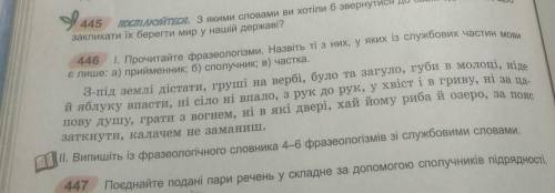 сделать укр.яз 7 класс Заболотный упражнение 446(1;2)​