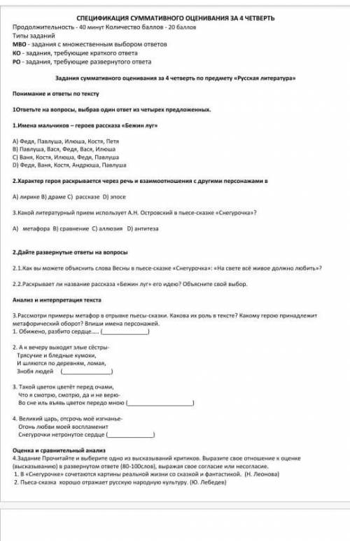 СПЕЦИФИКАЦИЯ СУММАТИВНОГО ОЦЕНИВАНИЯ ЗА 4 ЧЕТВЕРТЬ Продолжительность -40 минут Количество - Типы зад