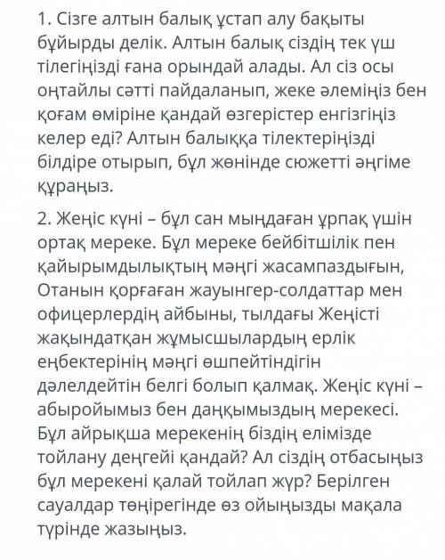 БЕРЕМІН! Төменде берілген тақырыптардың біріне тиісті құрылым мен стильді (ресми бейресми) қолдана о