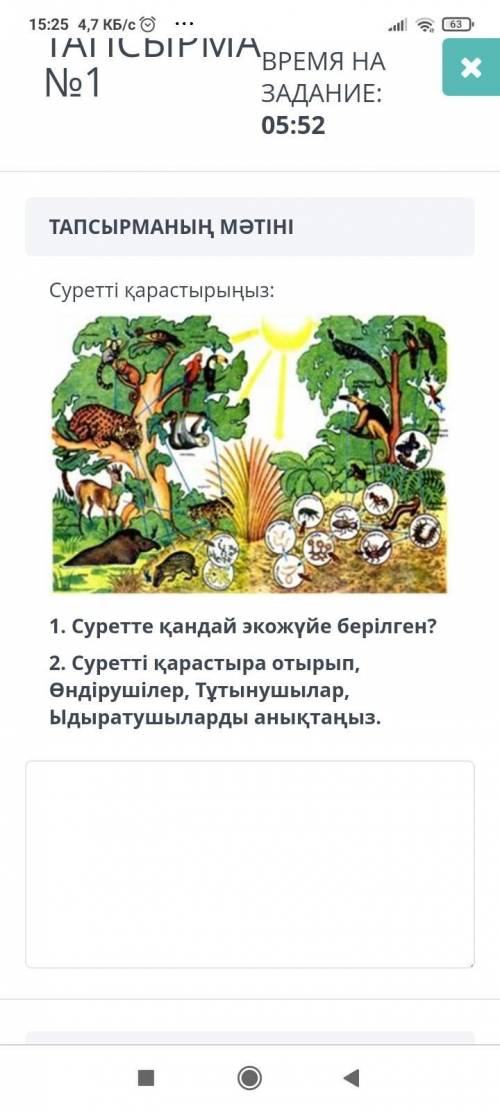 1. Суретте қандай экожүйе берілген? 2. Суретті қарастыра отырып, Өндірушілер, Тұтынушылар, Ыдыратушы