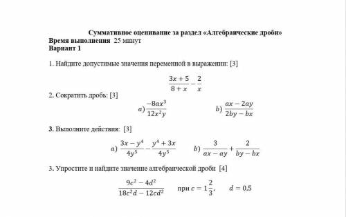 Алгебраические дроби Суммативное оценивание за раздел Вариант 1 1. Найдите допустимые значения перем