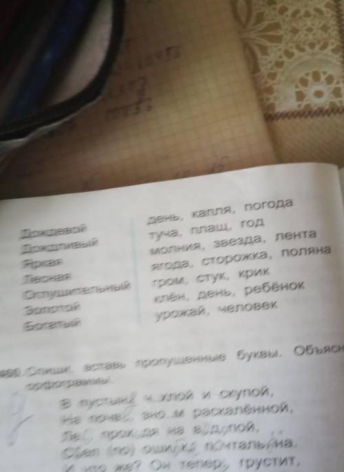 Составь словосочетания выбрав слова из правого столбика Запиши получившиеся словосочетания дождевой