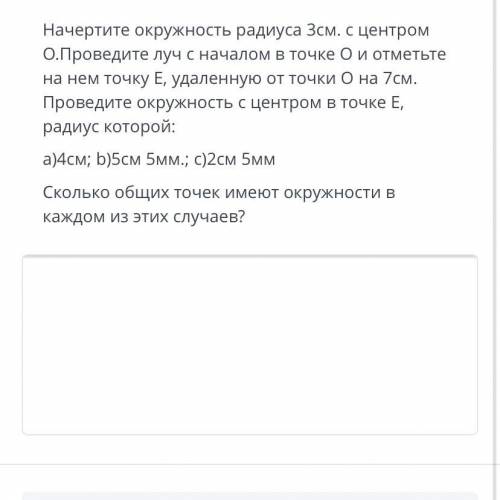 начертите окружность радиуса 3 см с центром О.Проведите луч с началом в точке О и отметьте на нем то