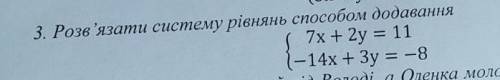 Розв'язати систему рівнянь додавання{7x+2y=11{-14x+3y= -8​