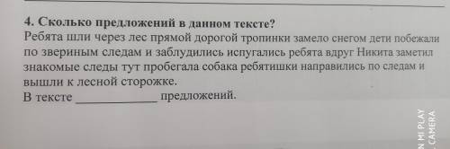 Сколько предложений в данном тексте?