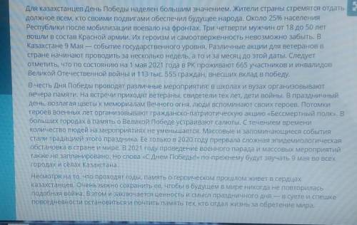 1.Прочитайте текст. Озаглавьте его. 2.Определите тему текста.3.Определите основную мысль текста.Для