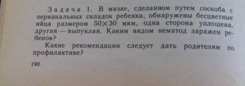 В мазке, сделанном путем соскоба с перианальных