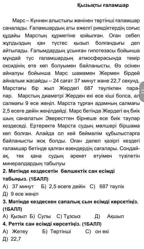 2. Мәтiнде кездесетін бөлшектік сан есiмдi табыңыз. ( ) A) 37 минут Д) 9 есе женіл Б) 2,5 есеге дейі