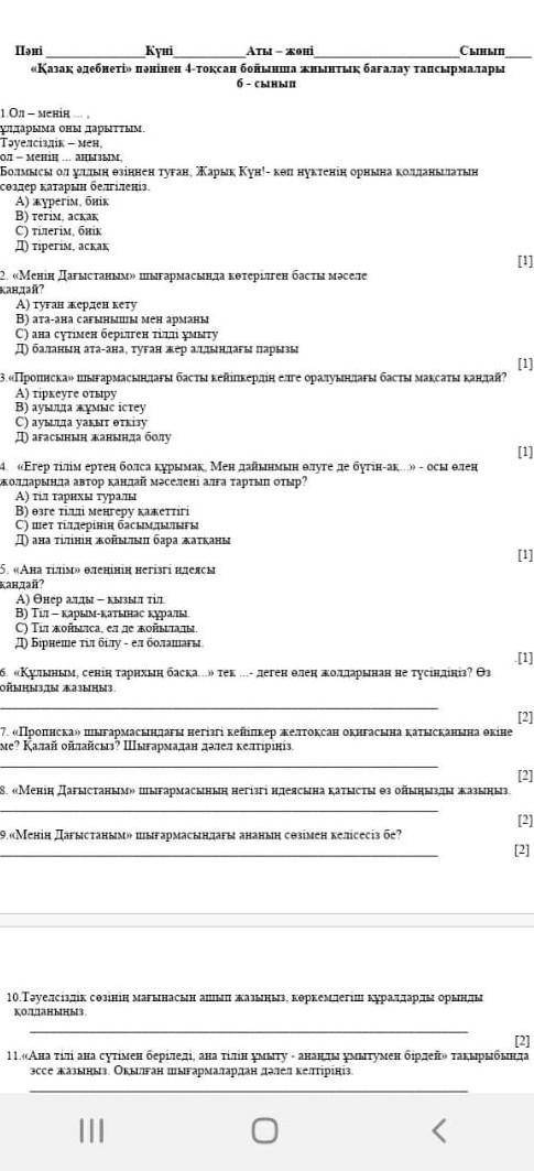 «Қазақ әдебиеті» пәнінен 4-тоқсан бойынша жиынтық бағалау тапсырмалары6-сынып кімде бар​