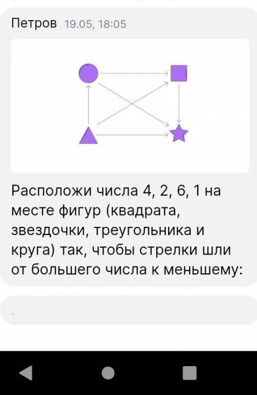 Расположи числа 4, 2, 6, 1 на месте фигур (квадрата, звездочки, треугольника и круга) так, чтобы стр