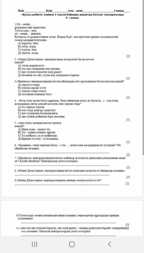 «Қазақ әдебиеті» пәнінен 4-тоқсан бойынша жиынтық бағалау тапсырмалары 6-сынып кімде 1інші тапсырма