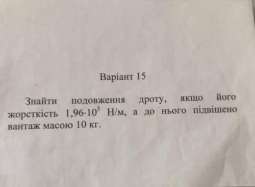 Знайти подовження дроту