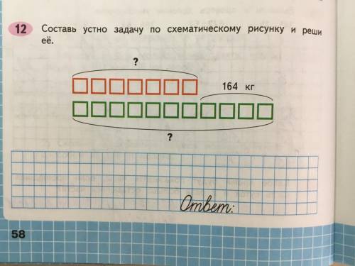 4 класс , математика стр 58 номер 12 ,автор С.И. Волкова Составь устно задачу по схематическому рису