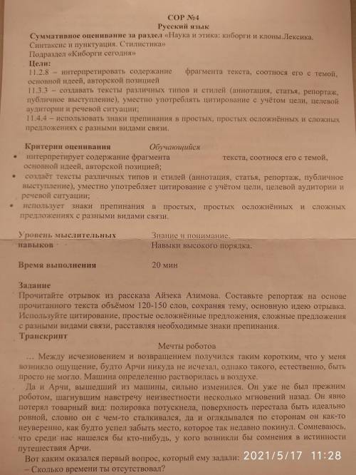 Эссе. Прочитайте отрывок из рассказа Айзека Азимова. Составьте репортаж на основе прочитанного текст