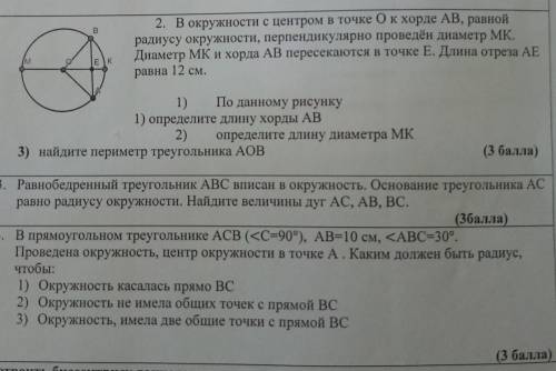 соч по геометрии 7 класс 4 четверть ​