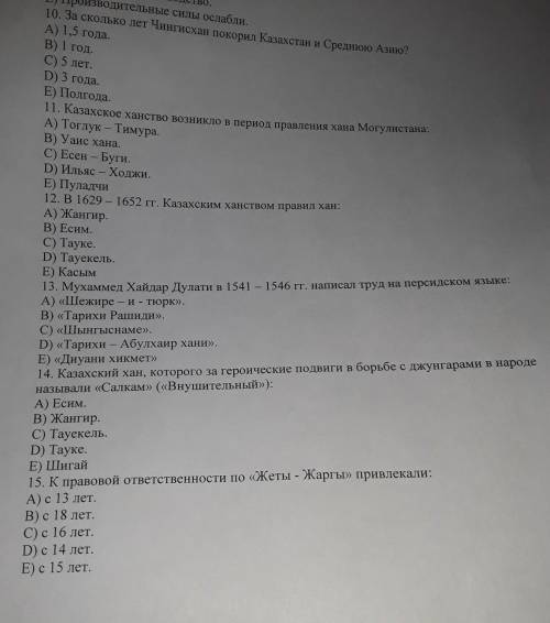 Мухаммед хаидар Дулати в 1541 1546 году написал труд на персидском языке ПОМГИТЕ НАЧНИТЕ С 12 ЗАДАНИ