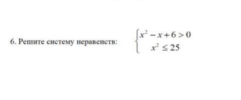 вас решите систему неравенствесли точно не знаете ответ вас не отвечайте​