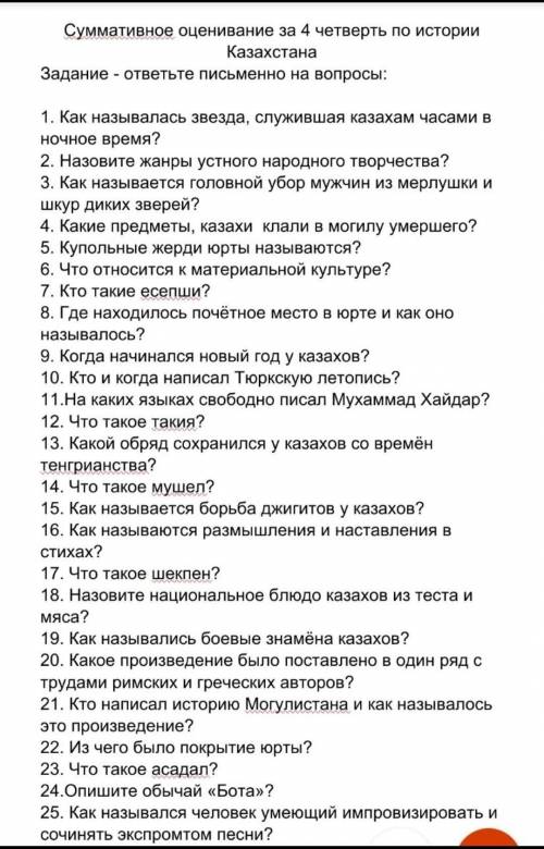 меддераторы помагите у меня соч сделаю толька на все вопросы ответьте ​