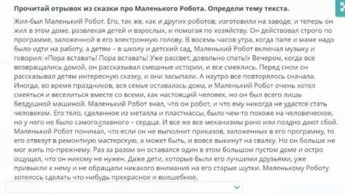 Волшебный робот. Счастливая жизнь Маленького Робота.Одинокий Робот. соч по литературе!​