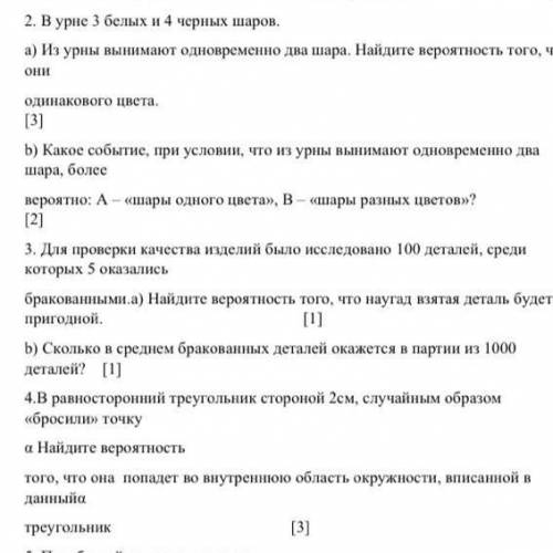 В урне 3 белых и 4 черных шаров. a) Из урны вынимают одновременно два шара. Найдите вероятность того