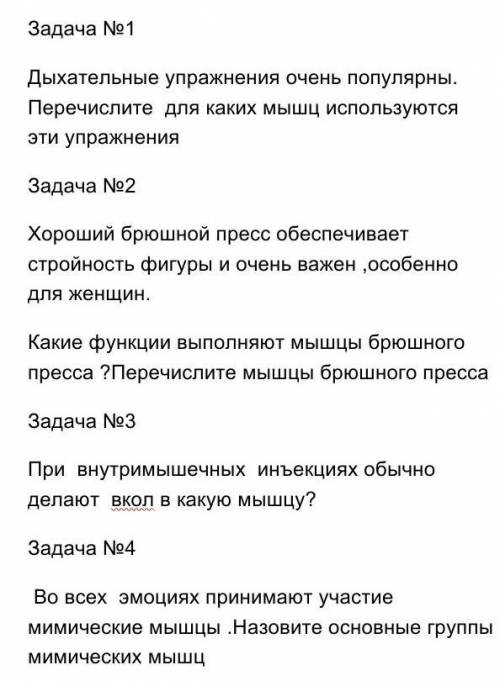 Нужно написать ответы очень .Отмечу ответ как лучший​