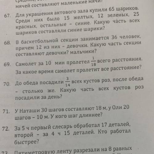 69. Самолет за 10 мин пролетел 1/18 - всего расстояния. За какое время самолет пролетит все расстоян