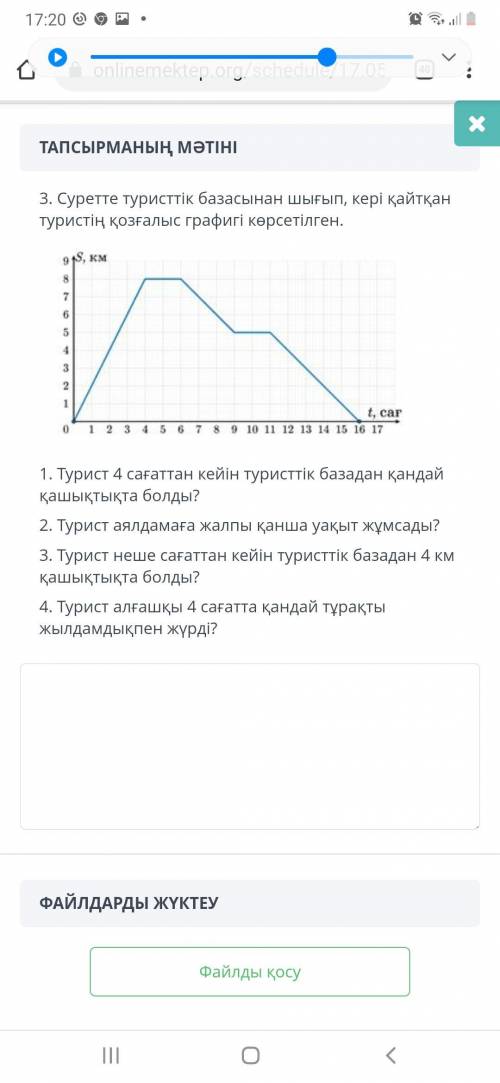 1. Турист 4 сағаттан кейін туристтік базадан қандай қашықтықта болды? 2. Турист аялдамаға жалпы қанш