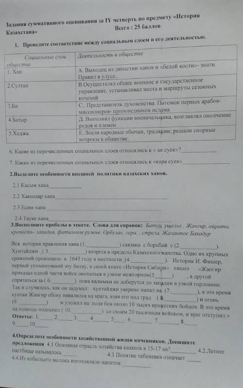 Задання суммативного оценивания за ІҮ четверть по предмету «Иегория Казахстана»Всего: 1. Проведите с