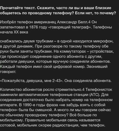 ответьте на вопросы 1. Как бы вы озаглавили текст?2. В чём заключается основная мысль текста?3. Найд