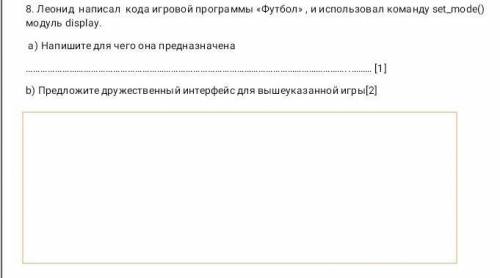 Леонид написал кода игровой программы футбол и использовал set_mode() модуль дисплей​