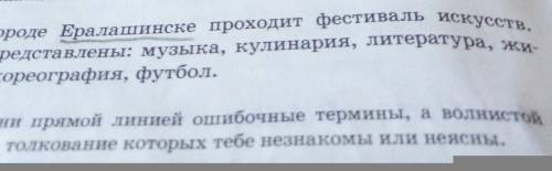 В городе Ералашинске проходит фестиваль искусств. В нём представлены: музыка, кулинария, литература,