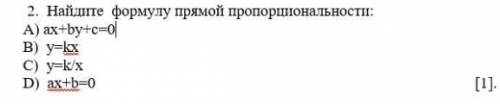 Найди формулу прямой пропорциональность ​