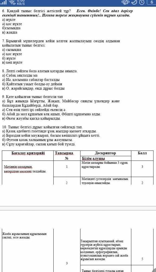 6-сынып «Қазақ тілі» пәнінен 4-тоқсан бойынша жиынтық бағалау тапсырмалары 1-тапсырма. а) Мәтінді оқ