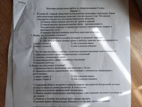 ИТОГОВАЯ КОНТРОЛЬНАЯ РАБОТА ПО ОБЩЕСТВОЗНАНИЮ 9 КЛАСС 2 ВАРИАНТ