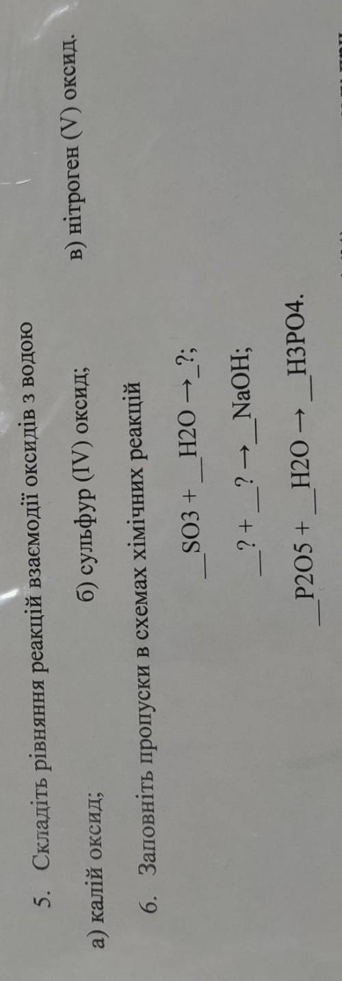 Заповніть пропуски в схемах хімічних реакцій ​